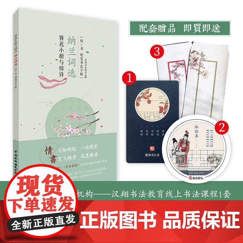 簪花小楷与情诗 纳兰词选