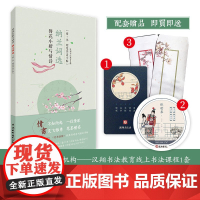 簪花小楷与情诗 纳兰词选