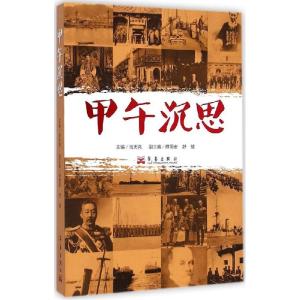 正版新书]甲午沉思肖天亮9787802525412