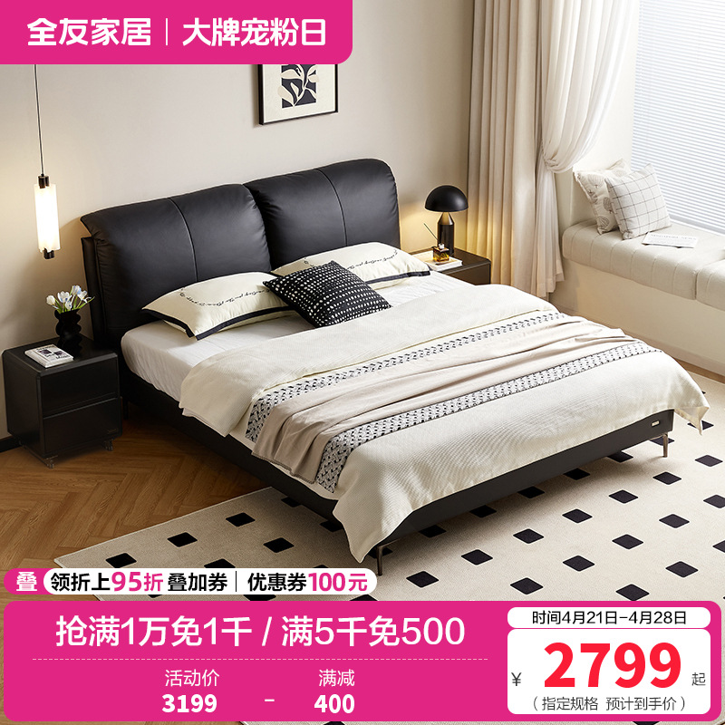 全友家居真皮床意式极简2024新款卧室黑色头层牛皮双人大床