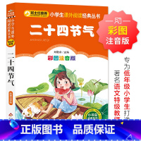 二十四节气 [正版]十二生肖的故事 原著 儿童小学生版彩图注音版一二三年级阅读课外书阅读书目 6-8-10岁少儿阅读中国