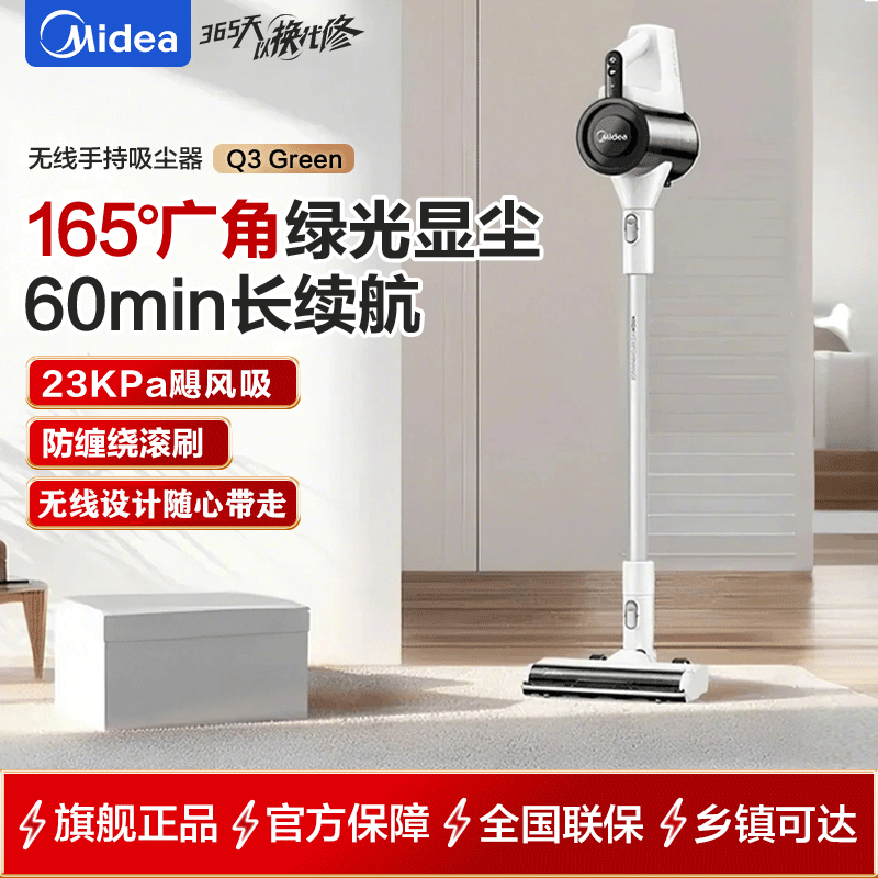 美的(Midea)吸尘器家用Q3 Green无线手持吸尘器 大功率超强吸力绿光显尘 除螨除尘车载轻量大吸力