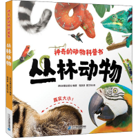 [M]丛林动物-9787556849550