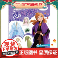 冰雪奇缘2立体闪粉泡泡贴N次换装书 冰雪魔法
