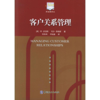 正版新书]客户关系管理(美)邓·皮伯斯 (美)马沙·容格斯 郑先炳