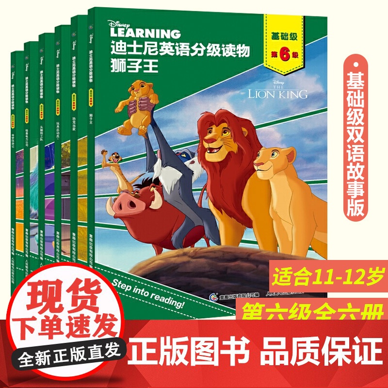 全六册 迪士尼英语分级读物 基础级第6级 双故事版11-12岁儿童英语读物 少儿英语绘本课外读物 英语迪士尼书 小学英语