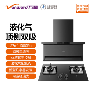 万和L28FS+JZT-Y2L10-12T天然气感应钢化玻璃设计支持照明功能33kg顶侧双吸大吸力一级能效顶侧双吸油烟机
