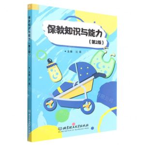 [N]保教知识与能力(第2版)-9787576309706