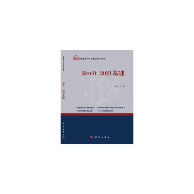 醉染图书Revit2021基础9787030702449
