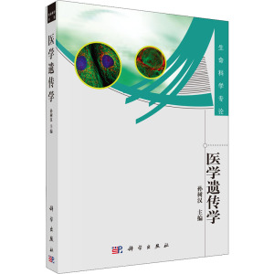 医学遗传学