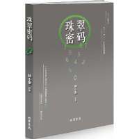 音像珠翠密码林小染 著