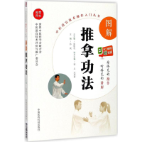 音像图解推拿功法孙庆 主编