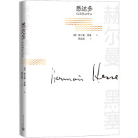 悉达多