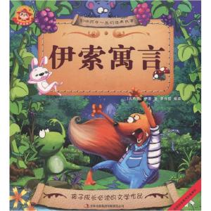 正版新书]伊索寓言伊索9787553486451