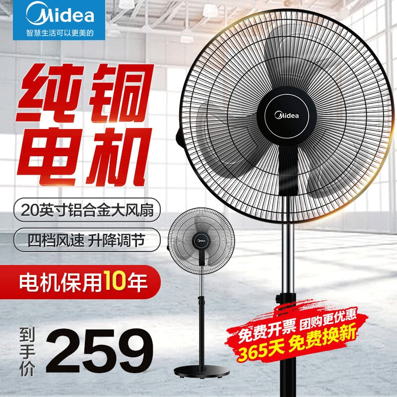 美的(midea)工业电风扇 fes45-20a家用落地扇强力大风大功率金属风扇