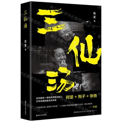 [N]三仙汤(精)-9787305250798