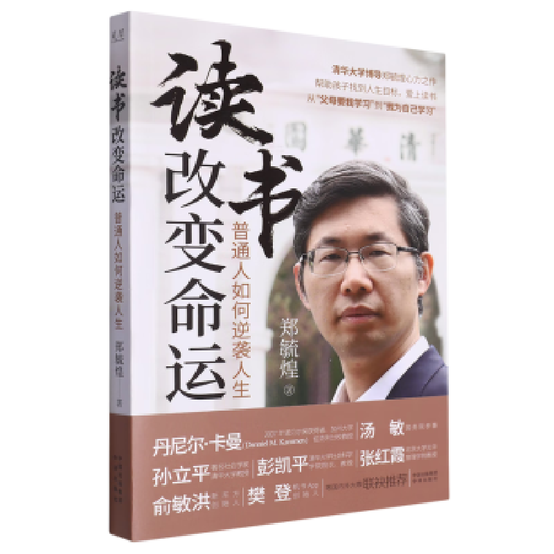 正版新书]读书改变命运郑毓煌9787500174462