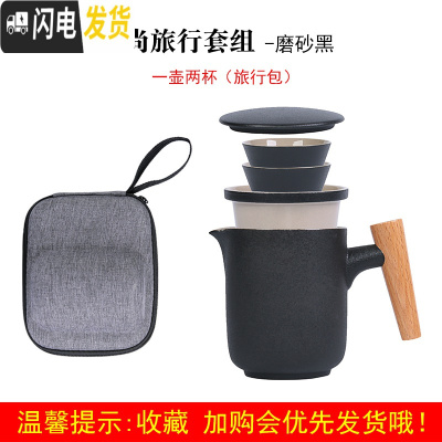 三维工匠日式陶瓷快客杯便携式收纳包旅行户外茶具家用泡茶茶壶茶杯小套装 木尚旅行套组—磨砂黑一壶两杯(旅行包)