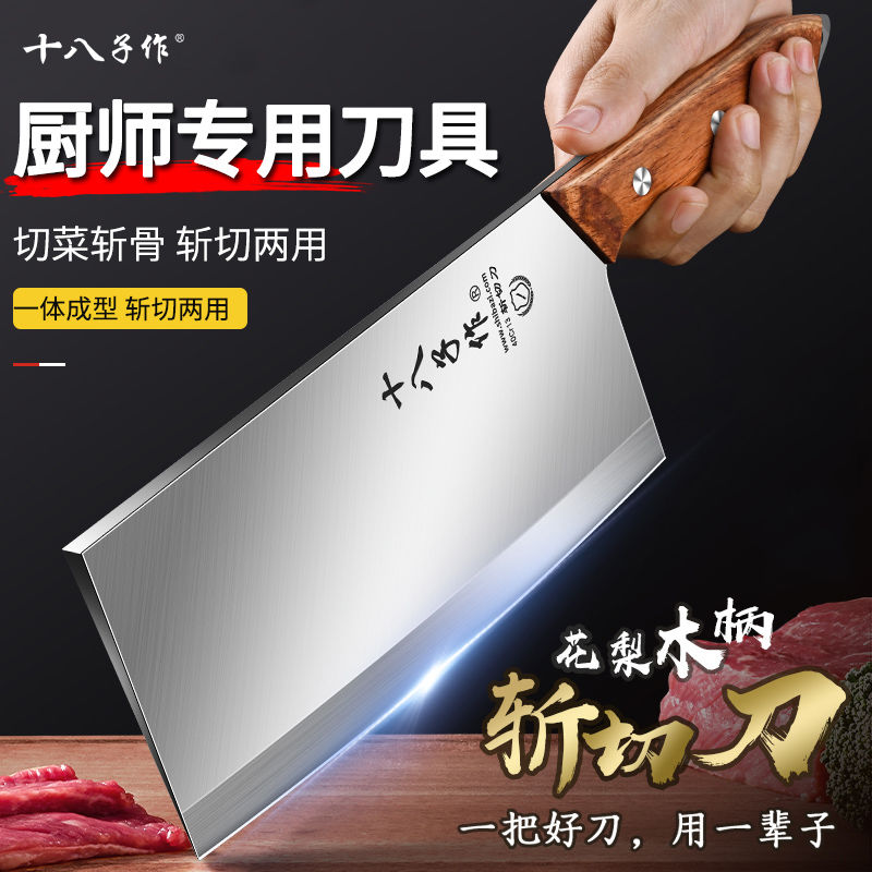 十八子作菜刀厨房专用锋利切片刀厨师商用斩切两用家用刀具X8169