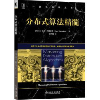 音像分布式算法精髓[瑞士]罗杰·沃滕霍弗(Roger Wattenhofer)