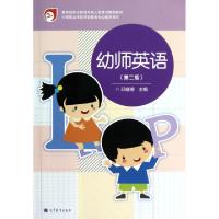 正版新书]幼师英语(附光盘第2版中等职业学校学前教育专业教学用