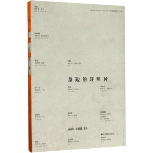醉染图书身边的好照片9787551418072