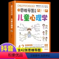 [正版]用思维导图读懂儿童心理学教父母读懂孩子行为习惯心理学与生活培养情绪管理与性格培养故事指导书教育心理学书籍漫画小