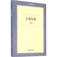 音像大戒东渐林鸣宇