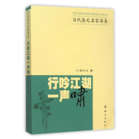 [M]行吟江湖一声啸-9787501454259