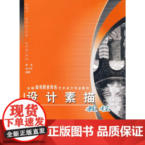 设计素描教程