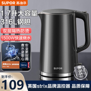 苏泊尔(SUPOR)电热水壶烧水壶1.7升大容量316L不锈钢内胆双层防烫家用电开水壶 SW-17J416L