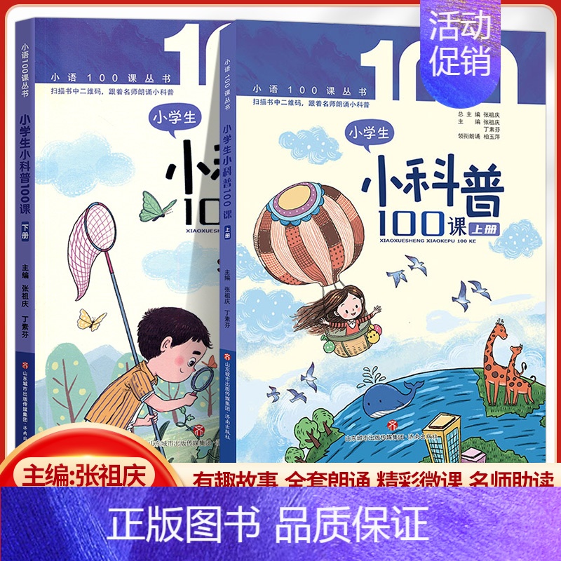 小科普100课 [正版]小学生小古文100课上下册全套2册 朱文君 小学生小古文一百课/篇 文言短文 走进小古文课题小学