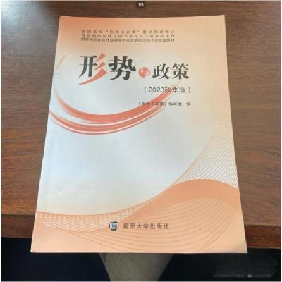正版新书]形势与政策王文军9787305272080