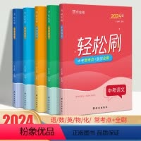 语数英物化[5本] 初中通用 [正版]作业帮中考轻松刷语文数学英语物理化学专项训练 初一初二初三知识点巩固复习 初中中考