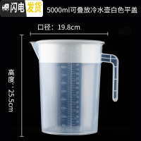 三维工匠塑料冷水壶凉水壶大容量带刻度水壶可高温家用亚克力果汁扎壶 新款5000冷水壶白色圆盖(可叠放)