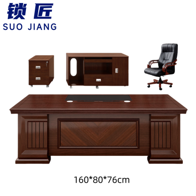 锁匠 老板桌1.6m+椅组