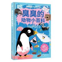 [N]臭臭的动物小百科(精)-9787530774588