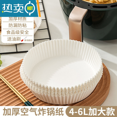 敬平家用空气炸锅专用纸盘吸油纸垫油纸食物烤箱的硅油纸电烧烤锡纸盘 升级款[加厚材质]白色*50张 (4-6升炸