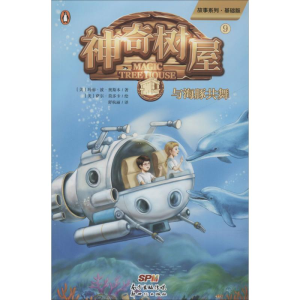 正版新书]神奇树屋 9 与海豚共舞 基础版(美)玛丽·波·奥斯本(Mar