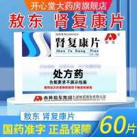 敖东 肾复康片 0.32g*60片/盒 片剂