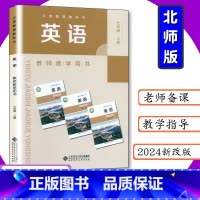 [2024新版 教师用书]英语 七年级 上册 [正版]2024新版北师大版教师用书英语7年级上册北师版初中英语教师教学用