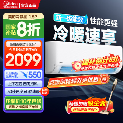 美的空调大1.5匹 25年新款 新一级能效变频冷暖壁挂式卧室挂机一键酷省电家电国家补贴KFR-35GW/N8XA1P