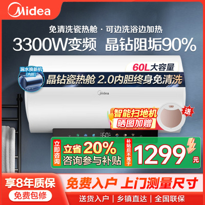 美的(Midea)电热水器60升家用3300W变频速热镁棒免更换一级能效阻垢免清洗热水器F6033-JE7 Pro