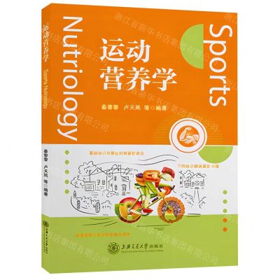 [N]运动营养学-9787313273567