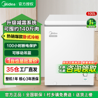 美的(Midea)100升 单温卧式冷柜家用冰柜 冷藏冷冻转换顶开门 迷你冷柜 节能低音 BD/BC-100KMD(E