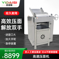 意黛斯(YIDAISI)高速压面机商用食堂 304不锈钢压面棍食堂擀面皮机 400kg/h YDSGYM-130A