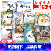 国际儿童文学经典书系(全10册) [正版]国际大奖儿童文学经典书系全10册 彩图注音版 7-10岁世界名著获奖小说 小学