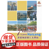 我爱海沧的七大理由