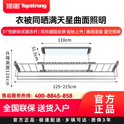 顶固(TopStrong)电动晾衣架T80MAX 衣被同晒满天星曲面照明超薄8.5cm 31°创新斜式晾衣杆离线语音