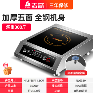 志高商用电磁炉大功率家用商业电炉灶奶茶店专用工业电磁灶 加厚加大尺寸五面全钢机身]承重300斤